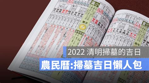 2022適合掃墓的日子